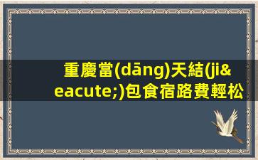 保山KTV招聘